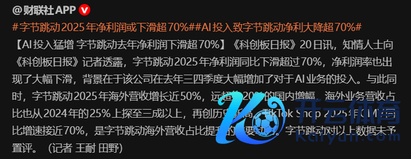 曝字节杰出2025年净利润骤降超70% AI算力采购成“吞金兽”