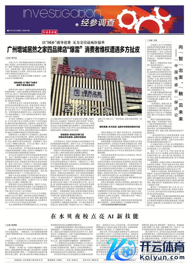 广州果然之家多品牌店“爆雷” 勾搭粉碎陷坑深