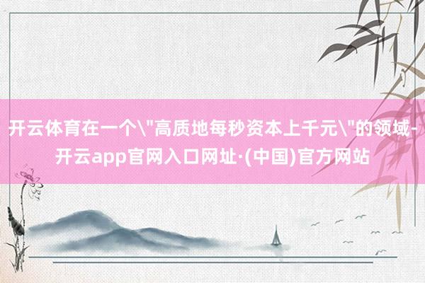 开云体育在一个